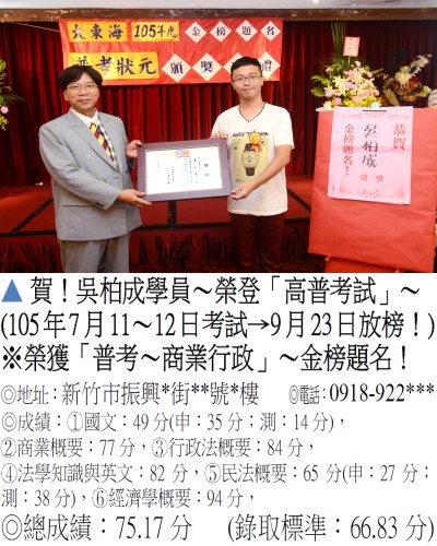 042_105年普考-吳柏成(高考鐵路三榜)_7058